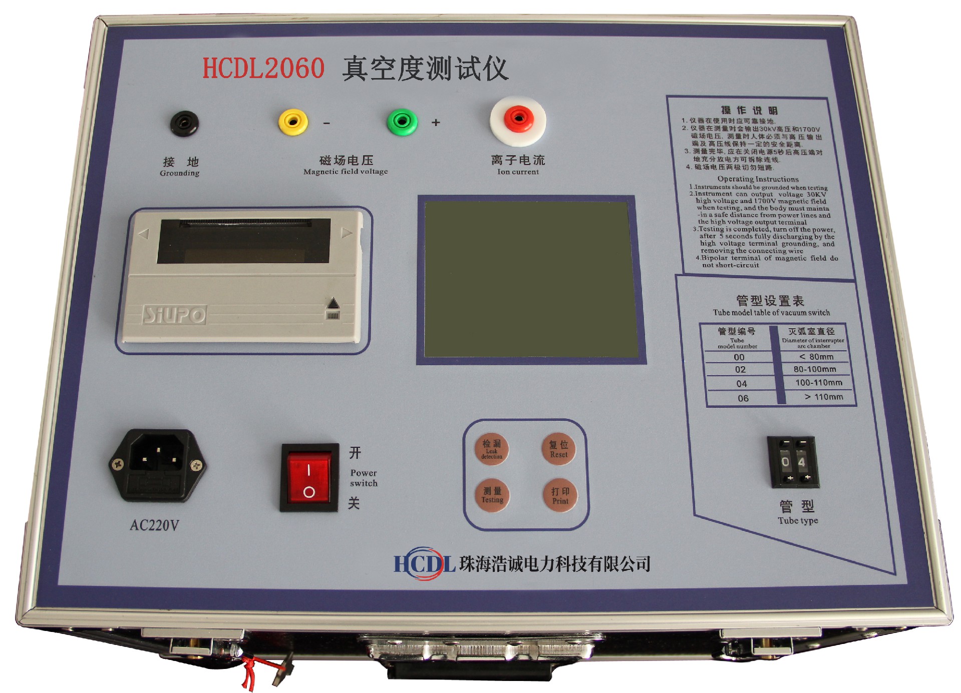 HCDL2060真空度測試儀